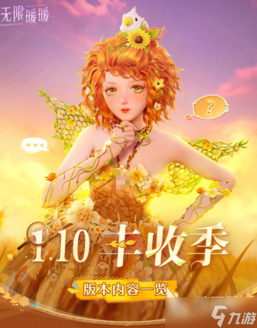 无限暖暖1.10爆料玩法分享 无限暖暖1.10版本活动推荐