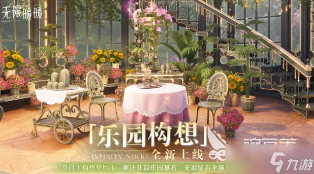 无限暖暖1.10爆料玩法分享 无限暖暖1.10版本活动推荐