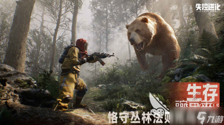 失控进化公测时间 失控进化什么时候开测