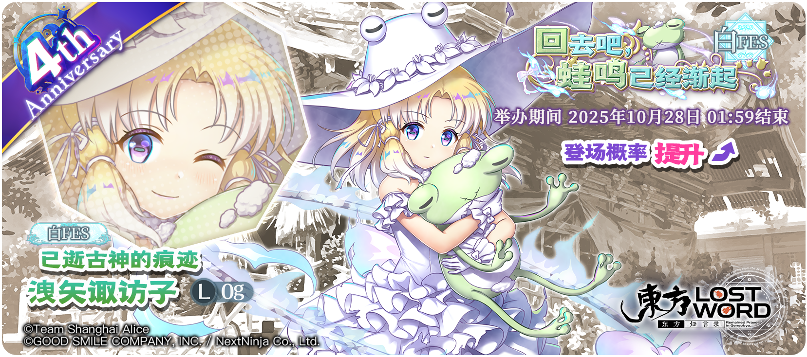 《东方归言录》10月7日祈愿更新公告