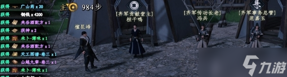 下一站江湖2夹谷酒配方在哪里获取