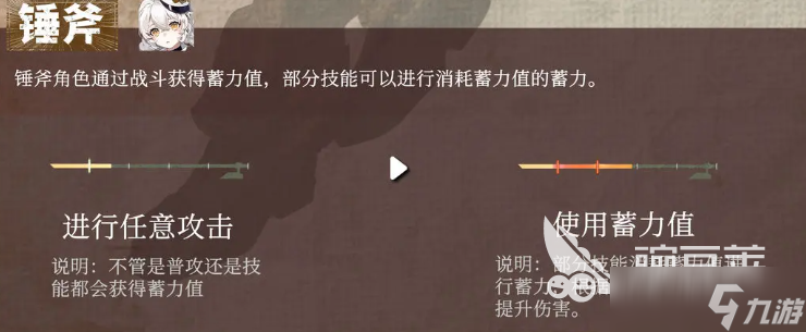 辉烬锤斧流派机制是什么 辉烬手游安卓手机版锤斧机制分享