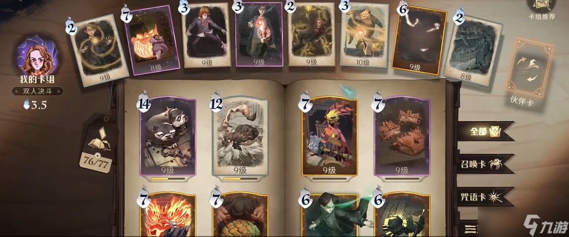 哈利波特魔法觉醒禁林怎么搭配