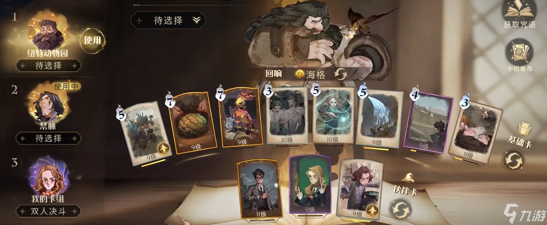 哈利波特魔法觉醒禁林怎么搭配