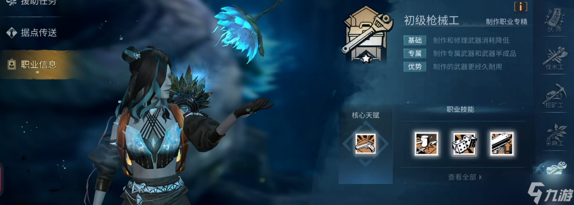 明日之后枪械工和护甲工哪个好