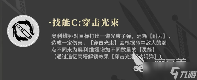 辉烬奥利维娅好用吗 辉烬奥利维娅角色分享