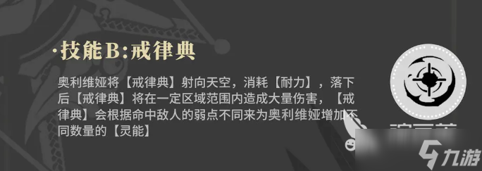辉烬奥利维娅好用吗 辉烬奥利维娅角色分享