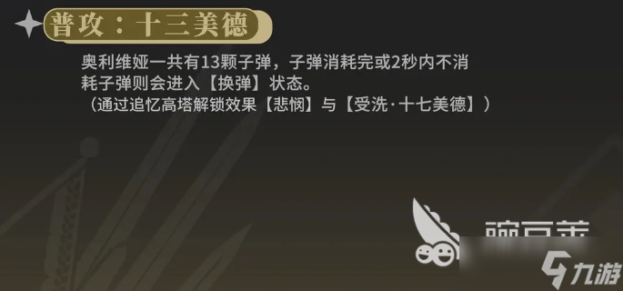 辉烬奥利维娅好用吗 辉烬奥利维娅角色分享