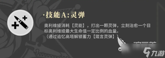辉烬奥利维娅好用吗 辉烬奥利维娅角色分享