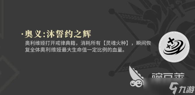 辉烬奥利维娅好用吗 辉烬奥利维娅角色分享