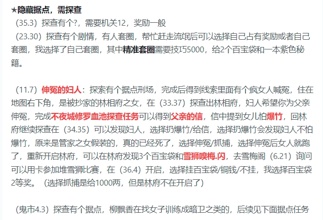 【攻略分享】第八章东市