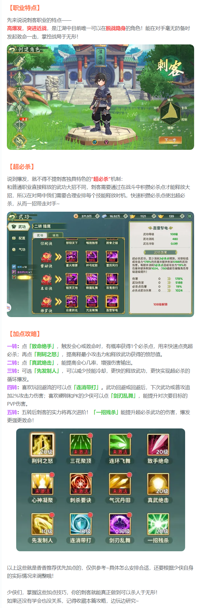 【养成手札】刺客杀人于无形的秘诀，都在这篇加点攻略里了！