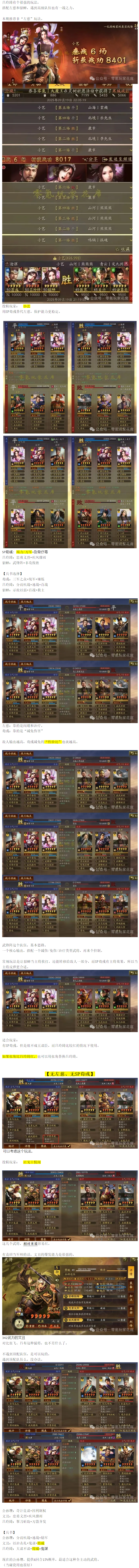 【武将分享】吕玲绮：没有左慈，这样玩，无视防御，容易满红