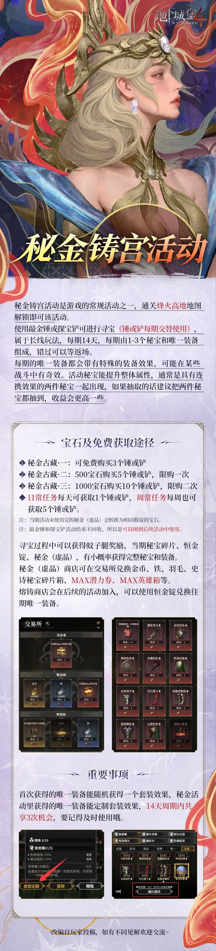 【萌新开荒攻略】一会锤子，一会铲子？一张图带你搞懂秘金铸宫~