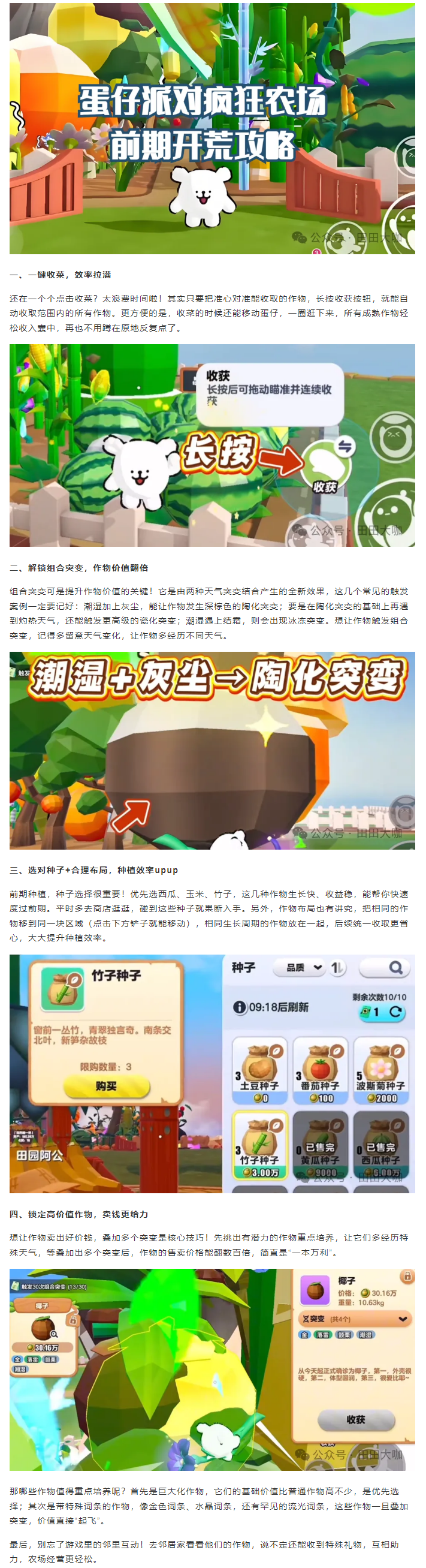 【开荒攻略】疯狂农场前期！掌握这几点，轻松当农场大佬