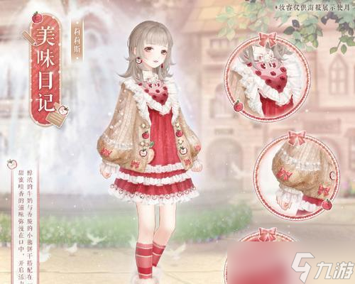 《奇迹暖暖》满天繁星——朱雀翼火蛇高分搭配攻略 精准选装