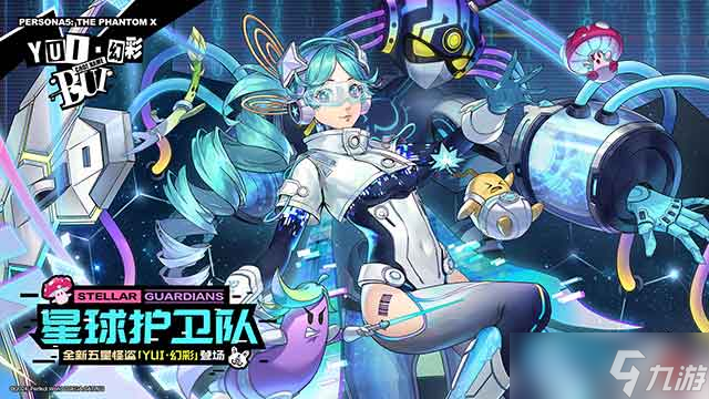 假面役者的羁绊《女神异闻录 夜幕魅影》4.5.1版本更新内容