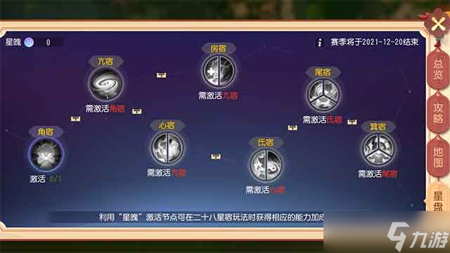 梦幻西游手游二十八星宿打法攻略