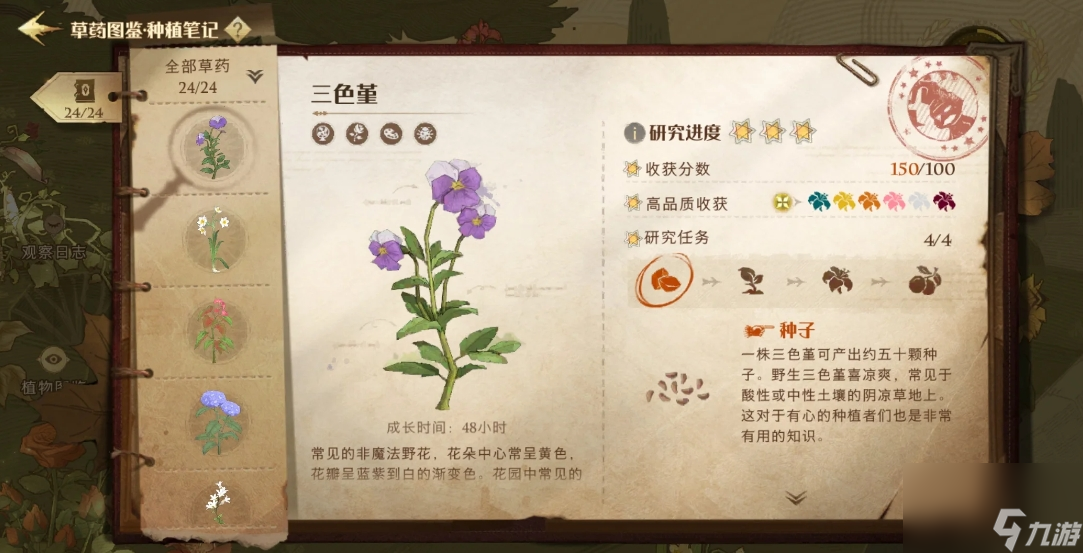 哈利波特魔法觉醒植物研究有什么难点