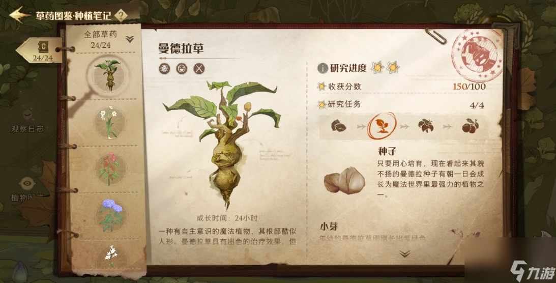 哈利波特魔法觉醒植物研究有什么难点
