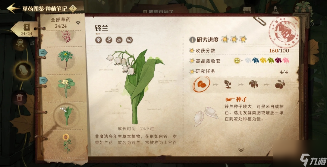 哈利波特魔法觉醒植物研究有什么难点
