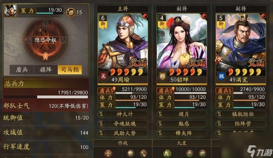 三国志战略版神火貂满盾怎么玩