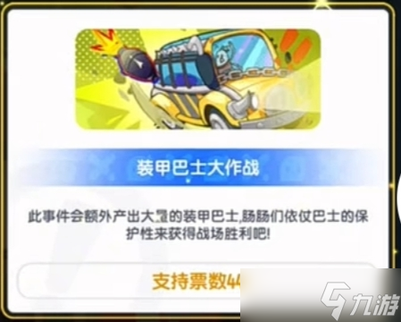 香肠派对 SS17攻略 战场事件大盘点