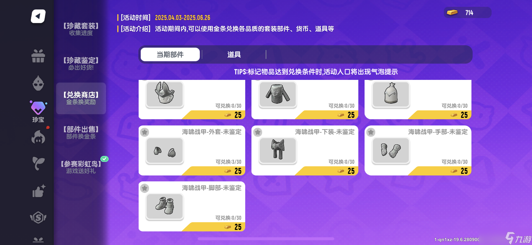 香肠派对 鉴定篇 海啸战甲 我来了