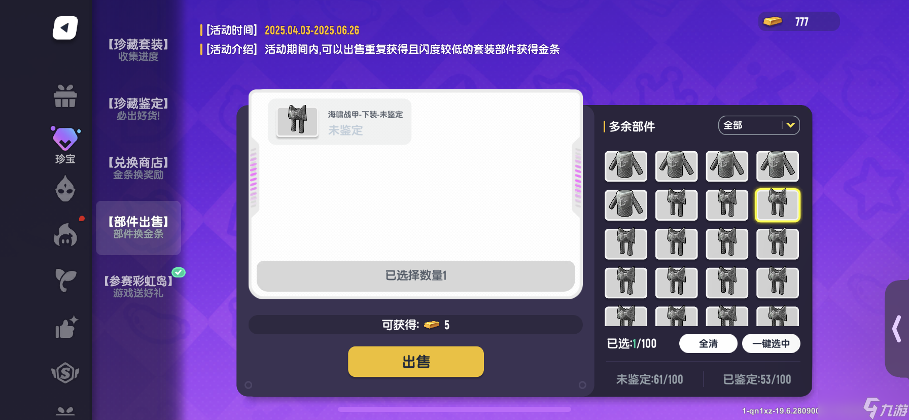 香肠派对 鉴定篇 海啸战甲 我来了