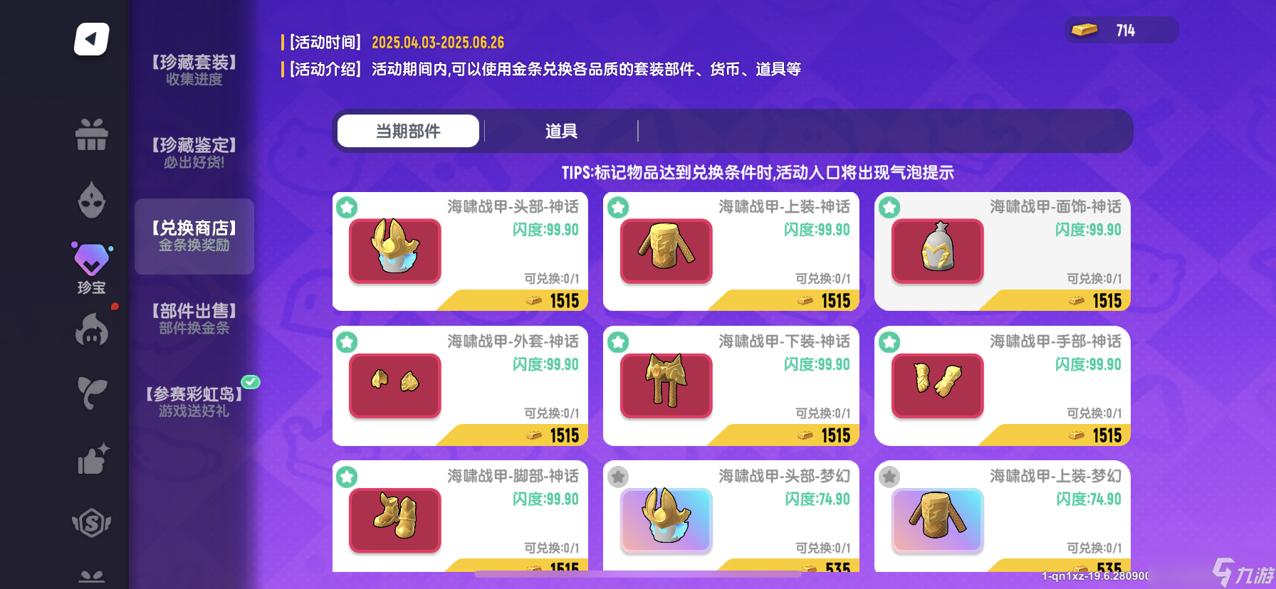 香肠派对 鉴定篇 海啸战甲 我来了