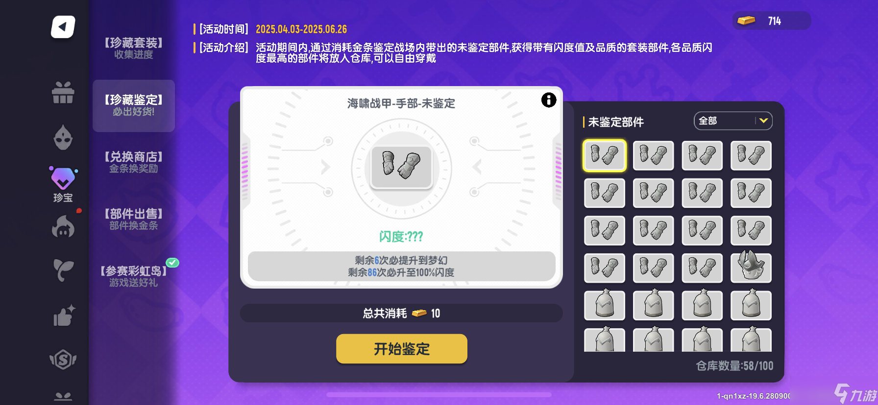 香肠派对 鉴定篇 海啸战甲 我来了