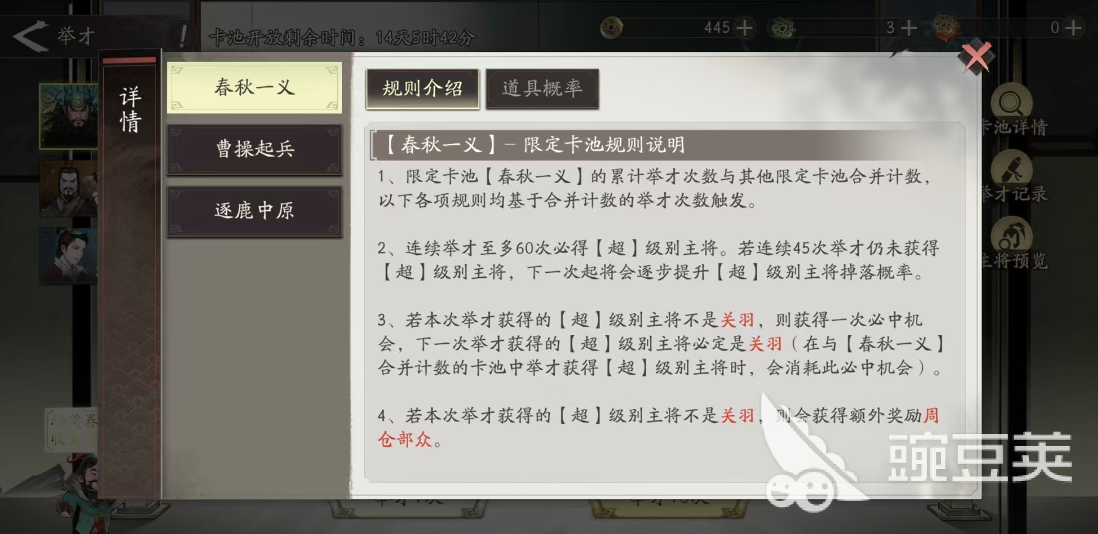 三国望神州保底机制介绍 三国望神州抽卡保底详解