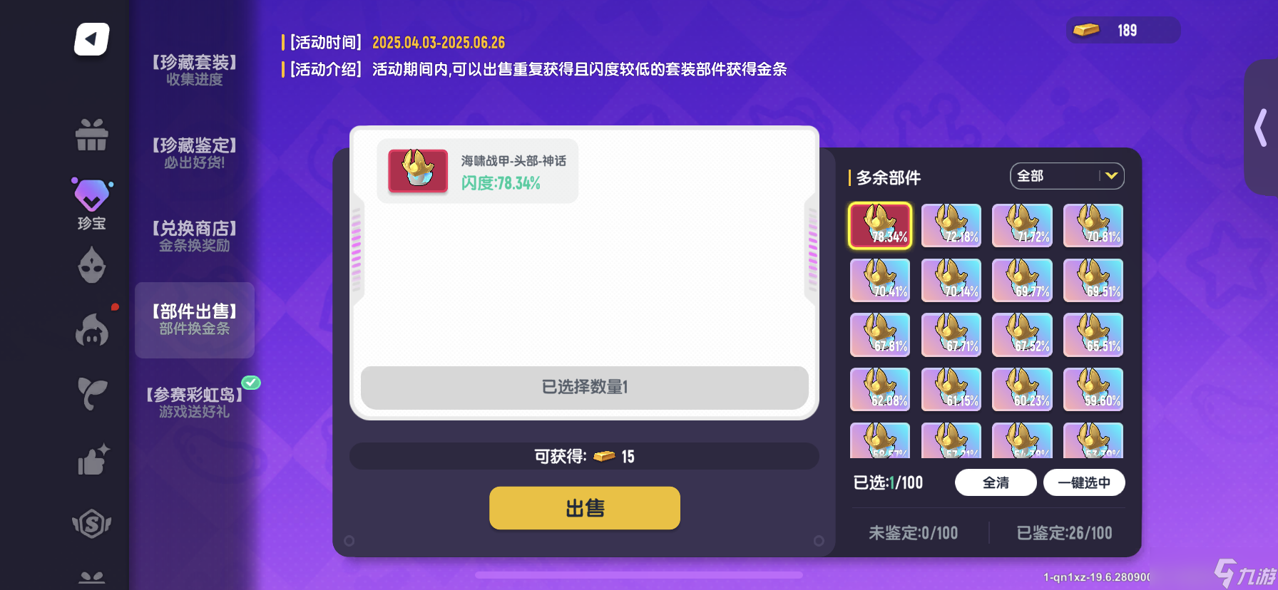 香肠派对 鉴定篇 海啸战甲 我来了