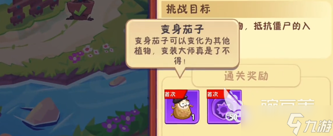 植物大战僵尸3变身茄子玩法技巧 植物大战僵尸3变身茄子玩法指南