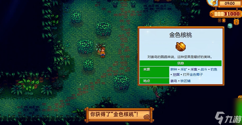 星露谷物语金色核桃怎么获取