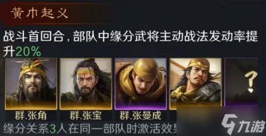 《三国群英传》张角搭配
