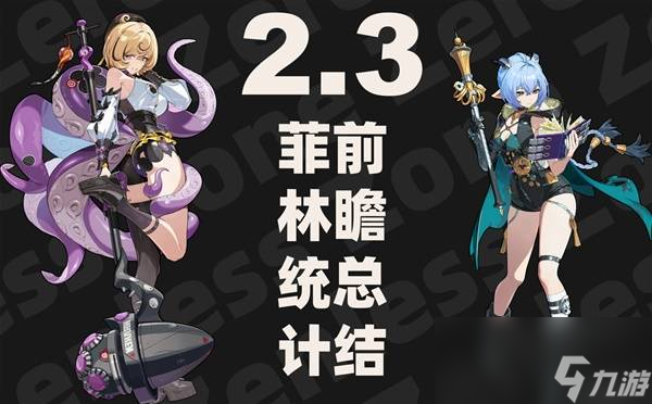 绝区零2.3前瞻兑换码与内容总结 2.3前瞻兑换码是多少