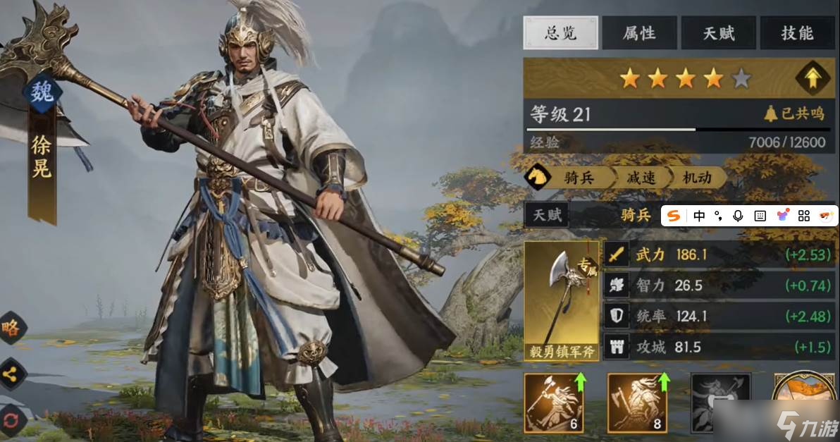《三国群英传》徐晃培养
