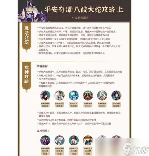 阴阳师中臻藏大蛇怎么获取 需要哪些条件