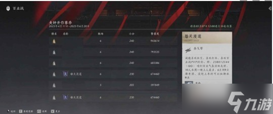 燕云十六声百业活跃值刷取全攻略