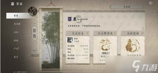 燕云十六声百业活跃值刷取全攻略
