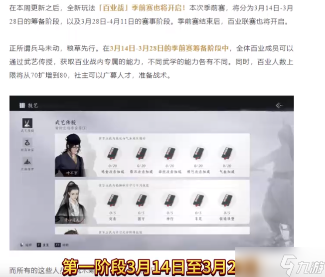 燕云十六声百业战全解析 阶段详解与策略指南
