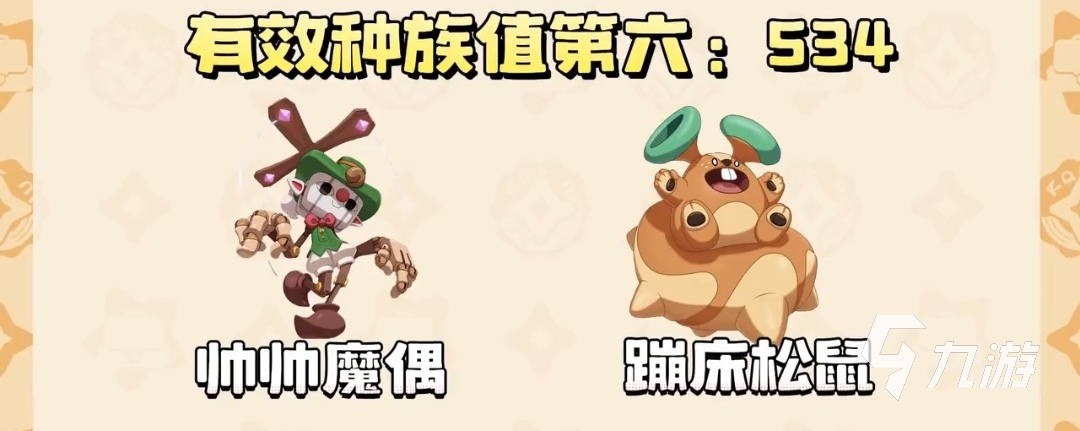 洛克王国蹦床松鼠种族值详解与培养攻略