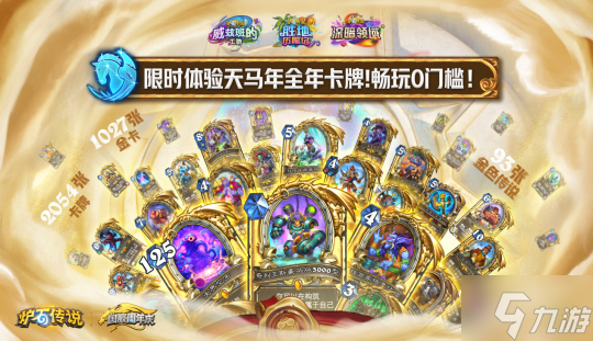 回归一年热度不减 《炉石传说》携周年庆福利引爆玩家狂欢