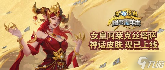 回归一年热度不减 《炉石传说》携周年庆福利引爆玩家狂欢