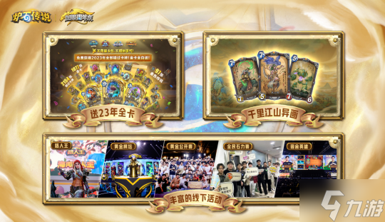 回归一年热度不减 《炉石传说》携周年庆福利引爆玩家狂欢