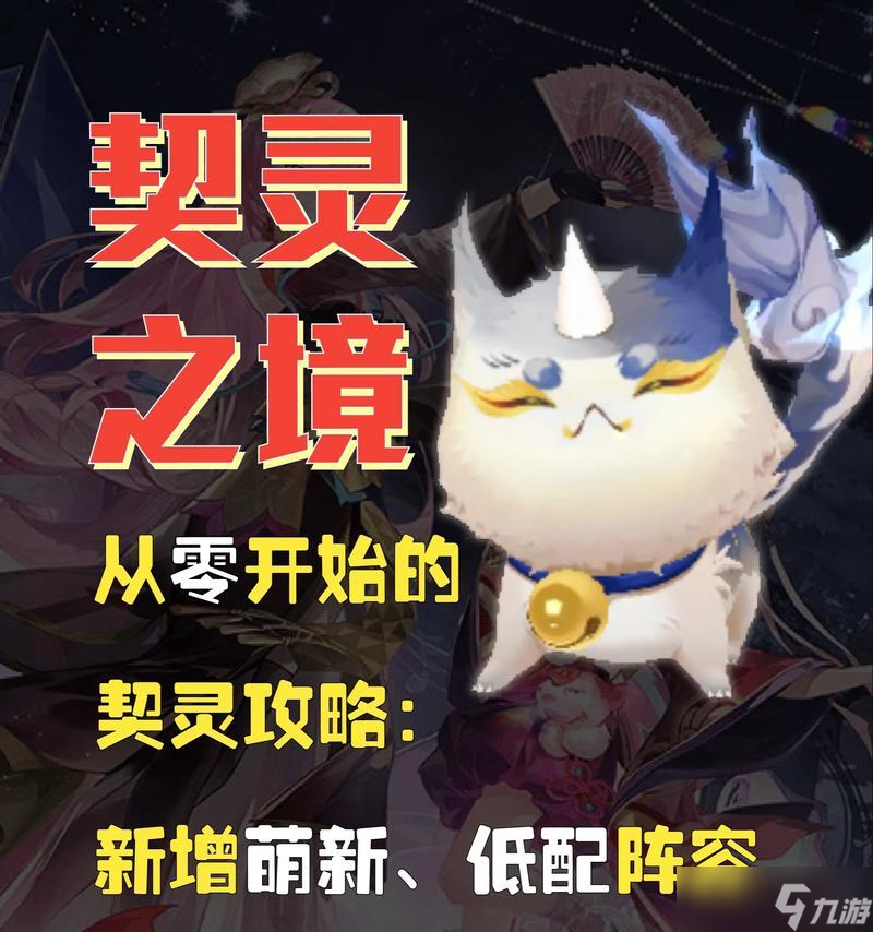 阴阳师灵契指定角色选择技巧 怎么挑选合适的灵契