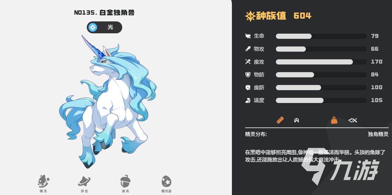 洛克王国白金独角兽技能搭配与培养攻略