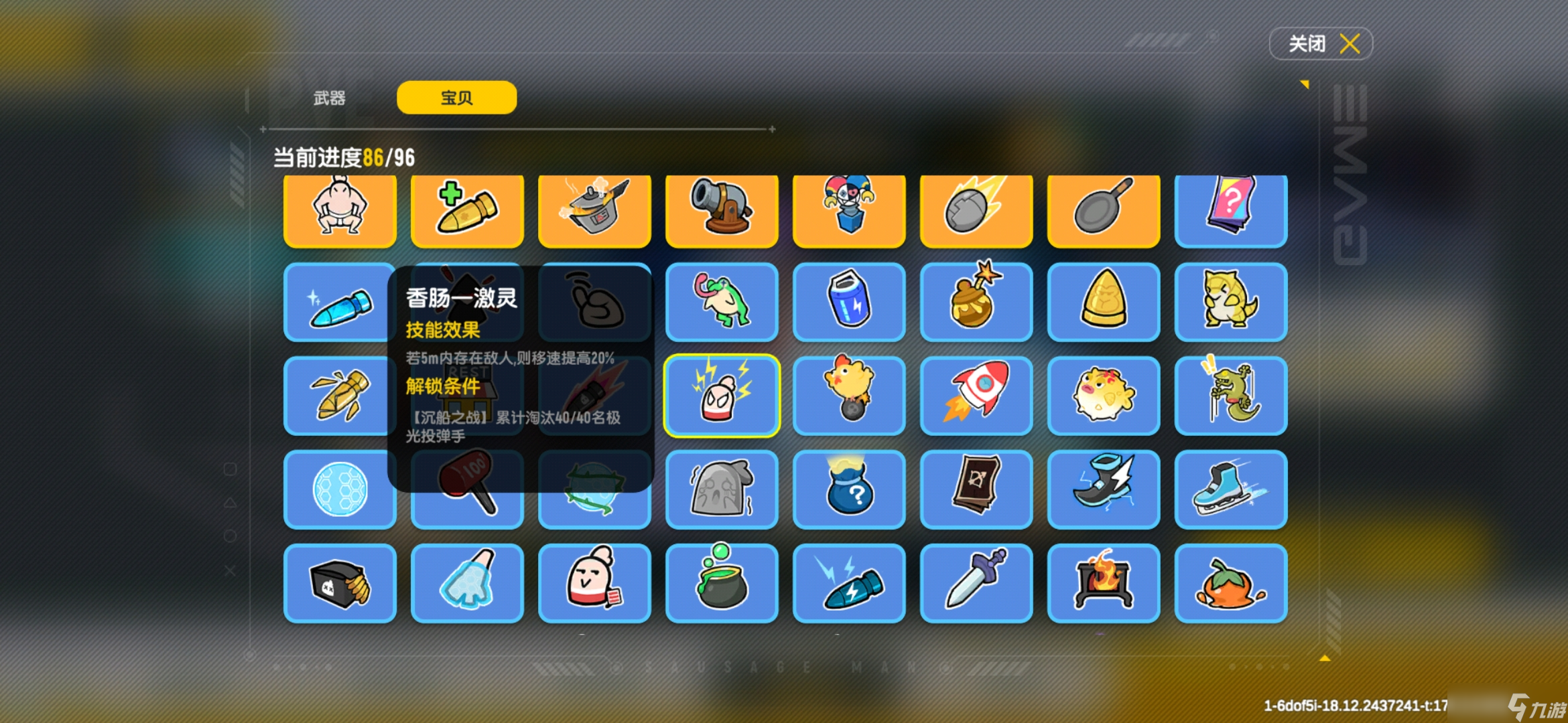 香肠派对 SS16攻略  沉船之战攻略