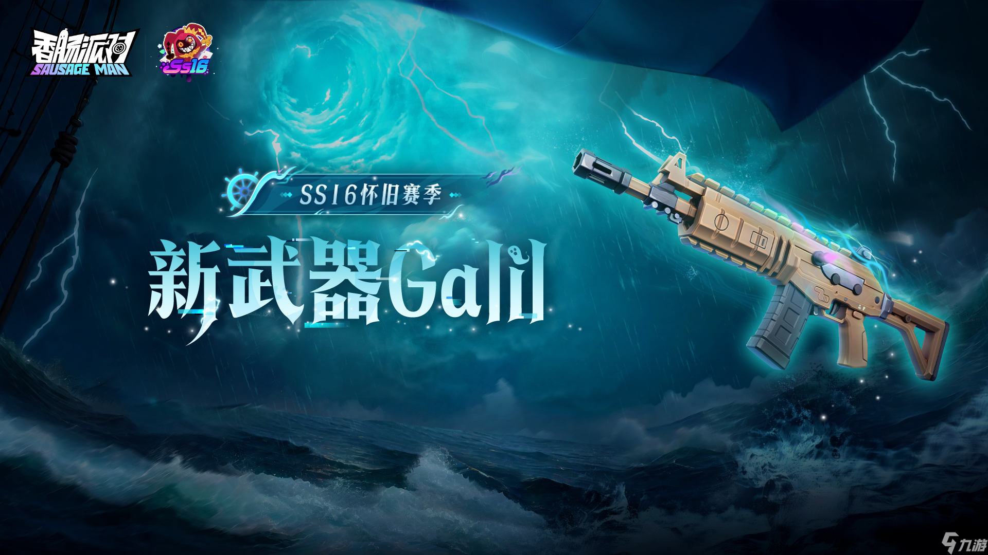 香肠派对 SS16攻略 新赛季上分宝典-武器选择